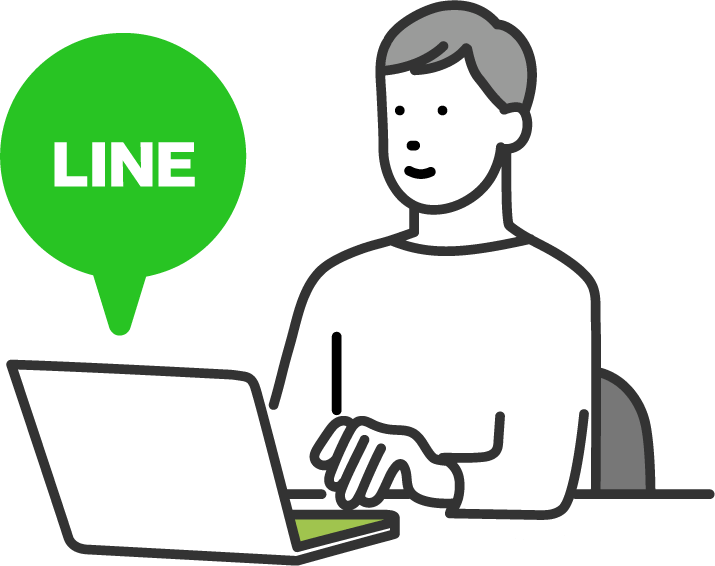 LINE・メールにて質問の対応